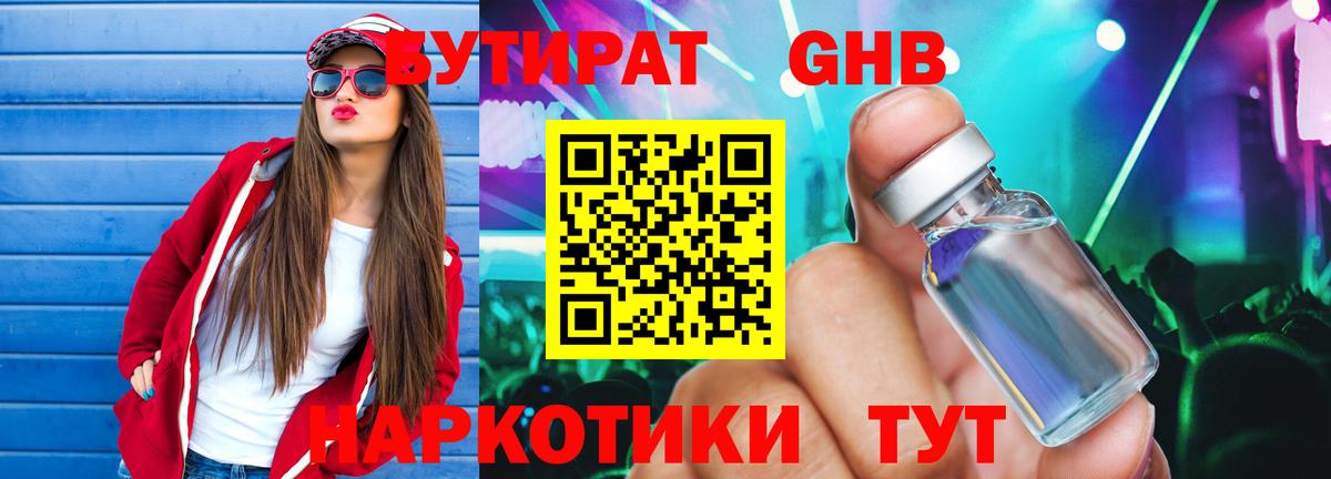 Гусь-Хрустальный  БУТИРАТ  Вход с VPN  Бутират Butirat 