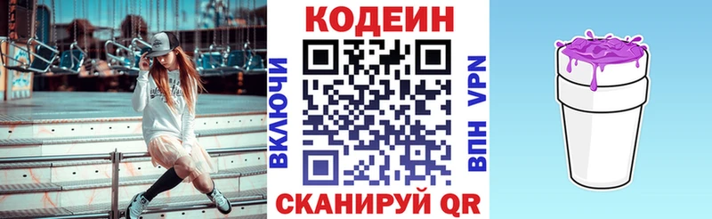 Кодеин напиток Lean (лин) где купить наркоту Гусь-Хрустальный