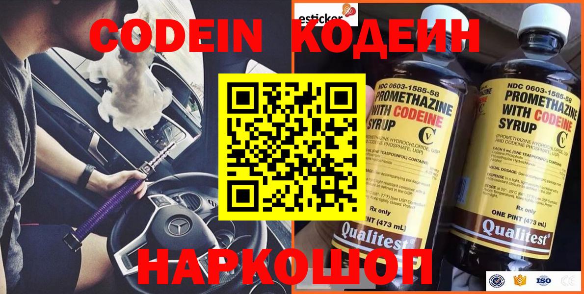 Кодеиновый сироп Lean Purple Drank  Вход с VPN  Гусь-Хрустальный 