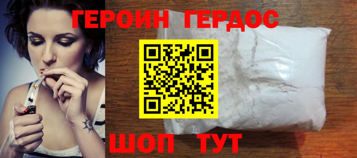 ГЕРОИН афганец Гусь-Хрустальный